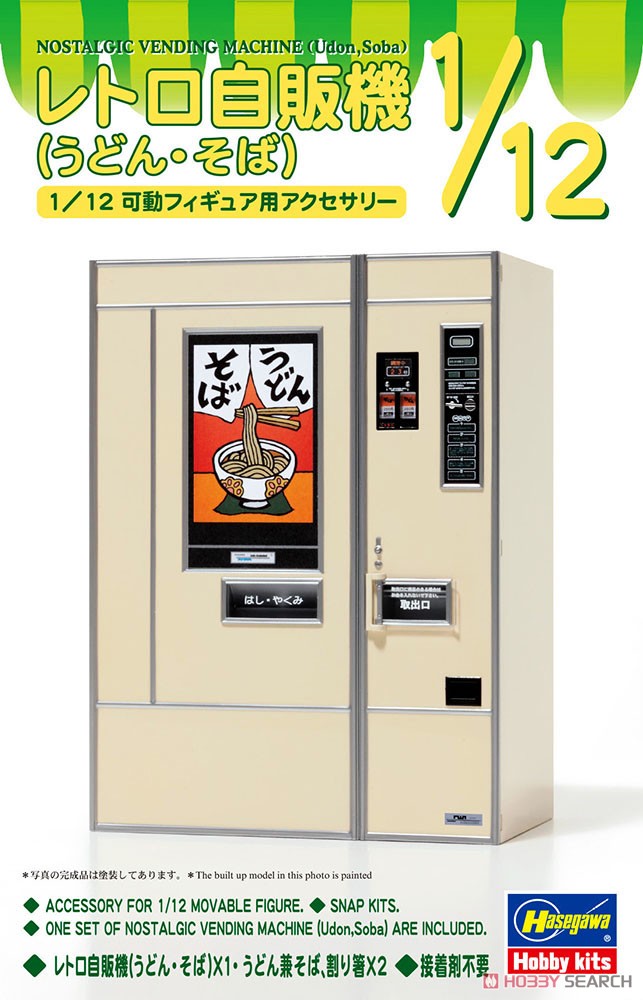 1/12 レトロ自販機 (うどん・そば) (プラモデル) - ホビーサーチ