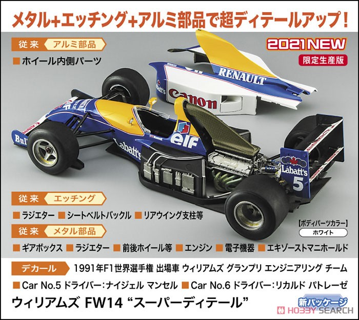 ウィリアムズ FW14 `スーパーディテール` (プラモデル) - ホビーサーチ
