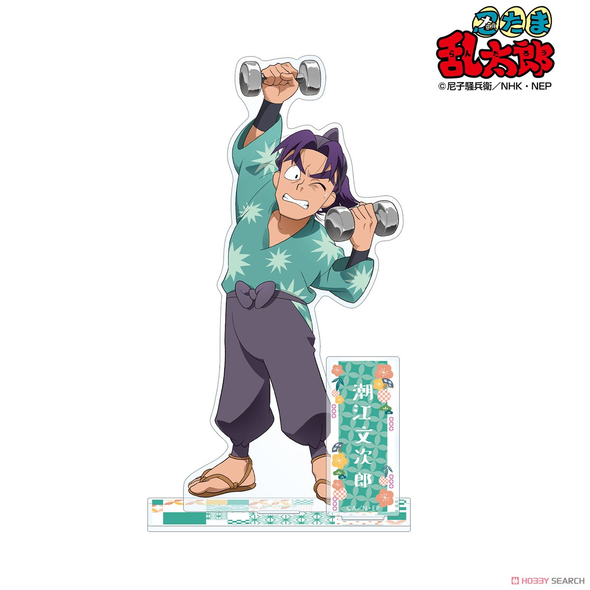 忍たま乱太郎 描き下ろしイラスト 潮江文次郎 みんなで商いver. BIG