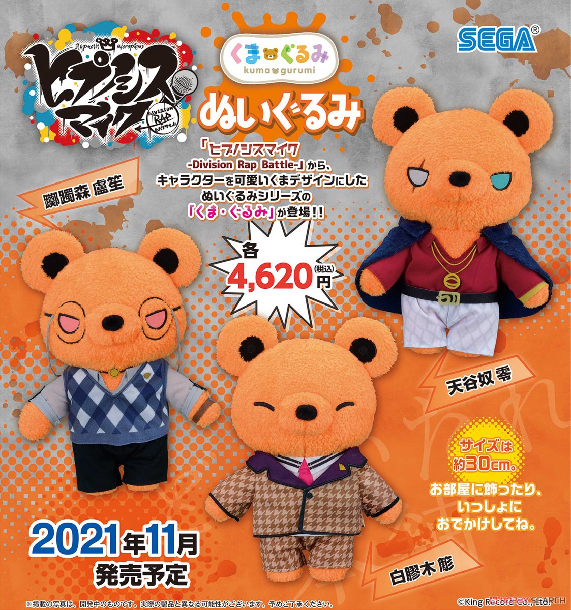 ヒプノシスマイク くまぐるみ＆くまぐるみぷち 白膠木簓 71P6YSgrokS