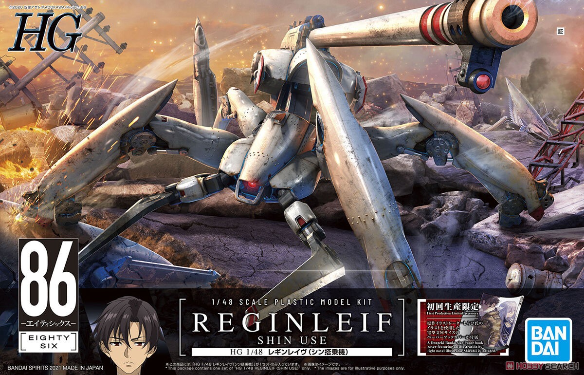 エイティシックス86 HG まとめ売り