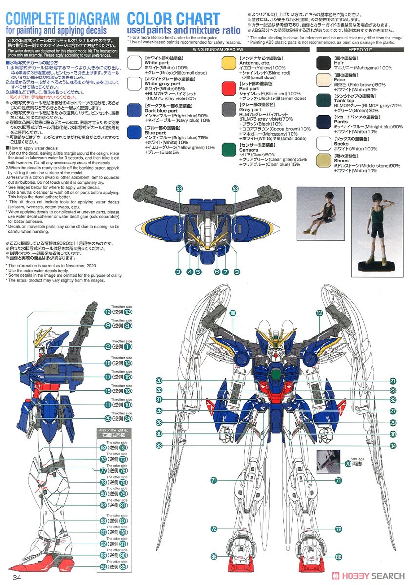 ウイングガンダムゼロEW Ver.Ka (MG) (ガンプラ) - ホビーサーチ