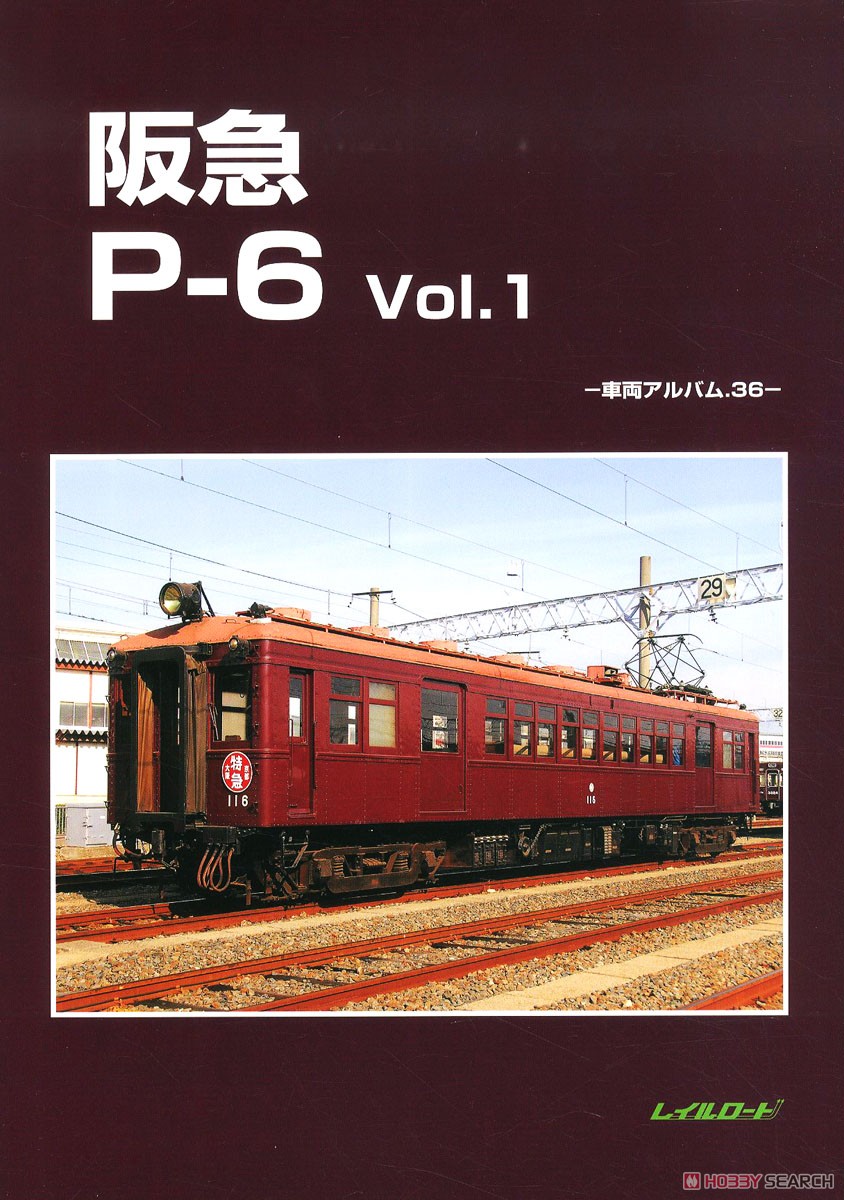 阪急810 車輌アルバム1 レイルロード 阪急810 車輌アルバム1 レイル