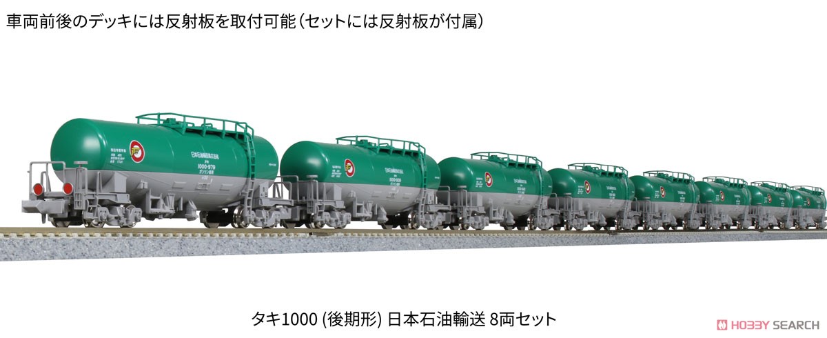 タキ1000 (後期型) 日本石油輸送 8両セット (8両セット) (鉄道模型