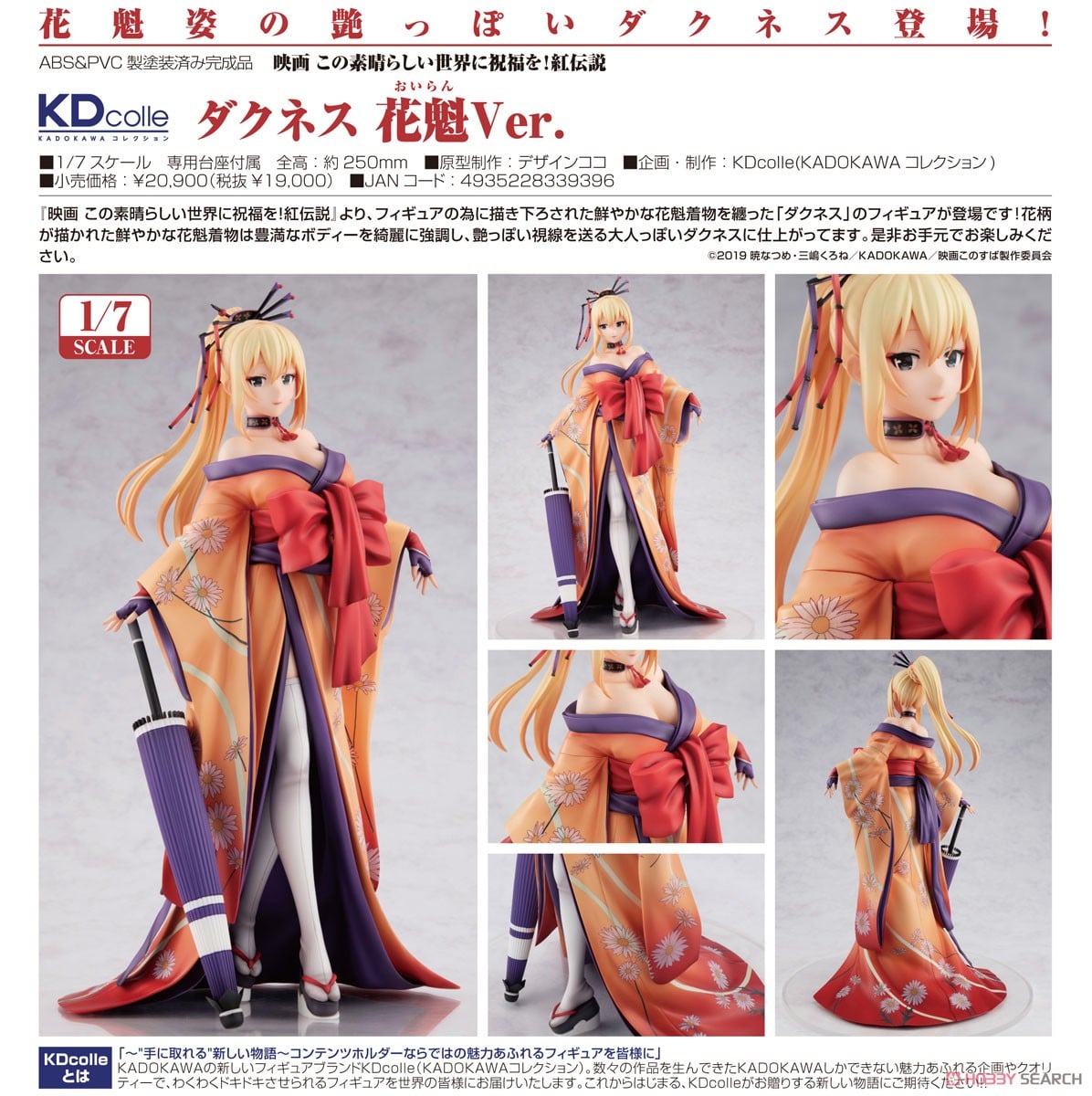 ダクネス 花魁Ver. (フィギュア) - ホビーサーチ フィギュア