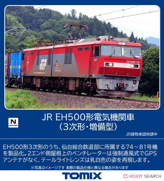 HOゲージ EH500形HO-159