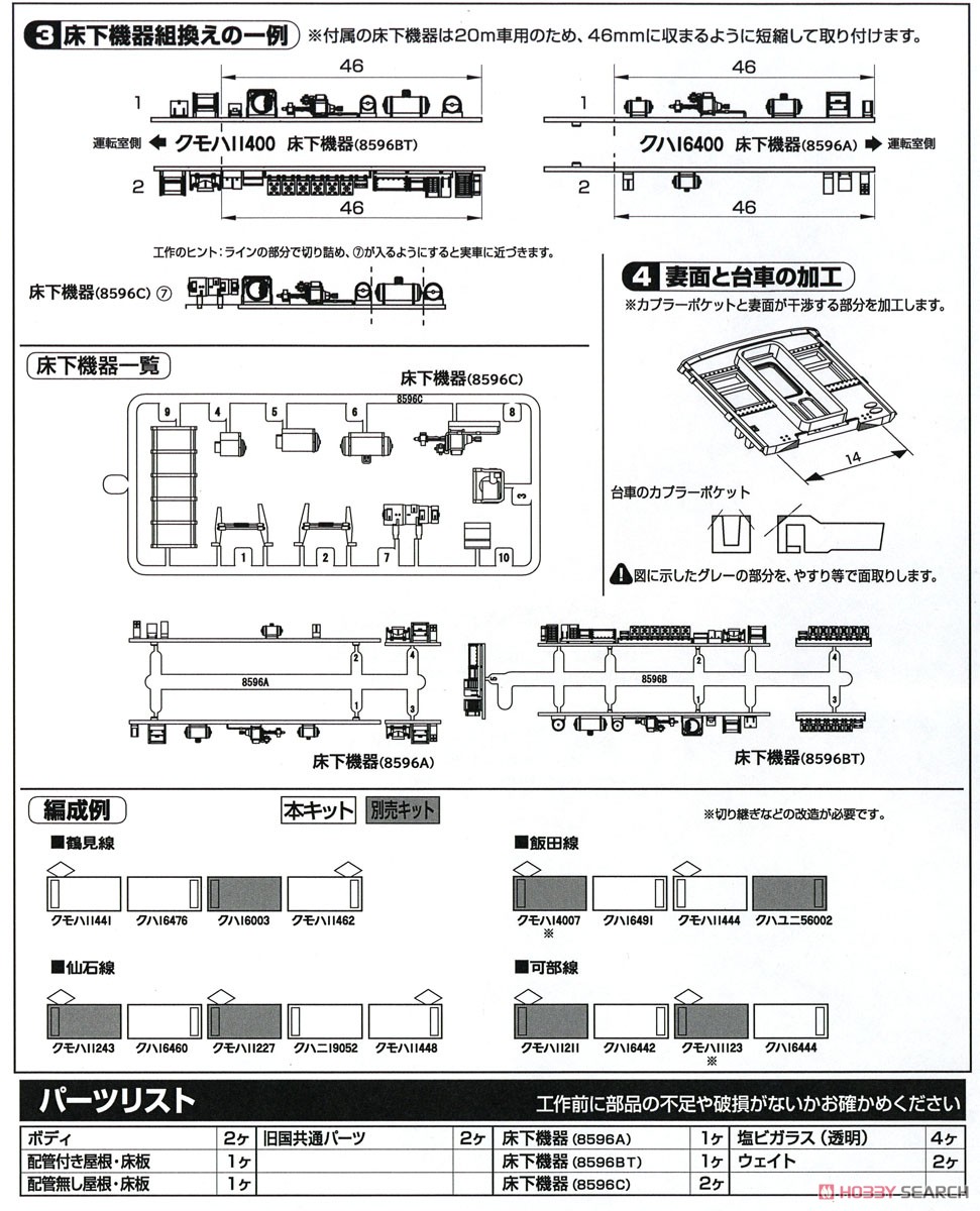 旧30系 4両セット クモハ11 クハ16 クハ17 組立キット 鉄道模型 旧30系