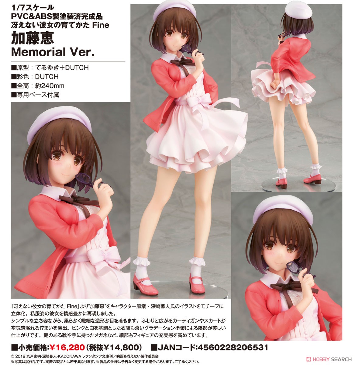 加藤恵 Memorial Ver. (フィギュア) - ホビーサーチ フィギュア