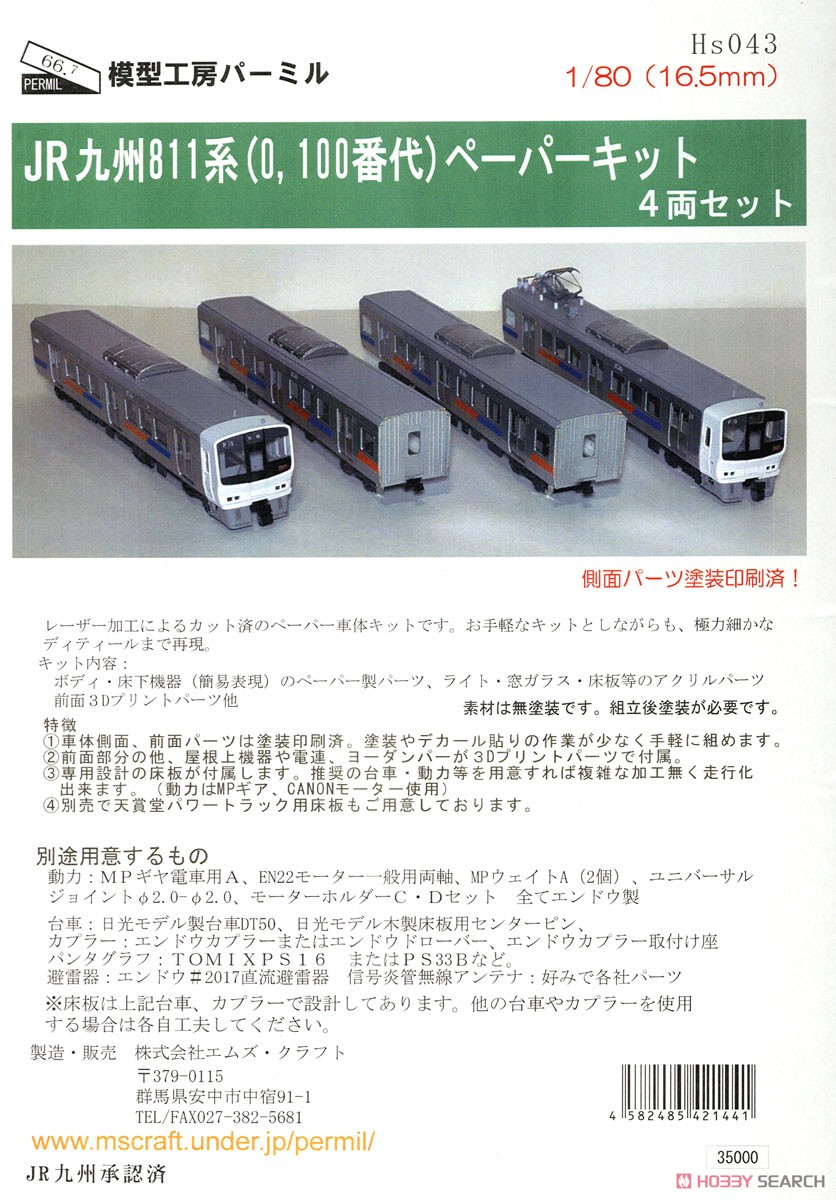 珊瑚模型店 JNR 9900 ベースキット 珊瑚模型店 JNR 9900 ベースキット