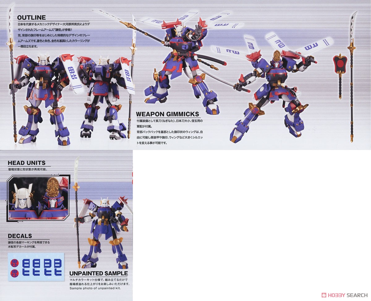 謙信 (プラモデル) - ホビーサーチ ガンプラ他