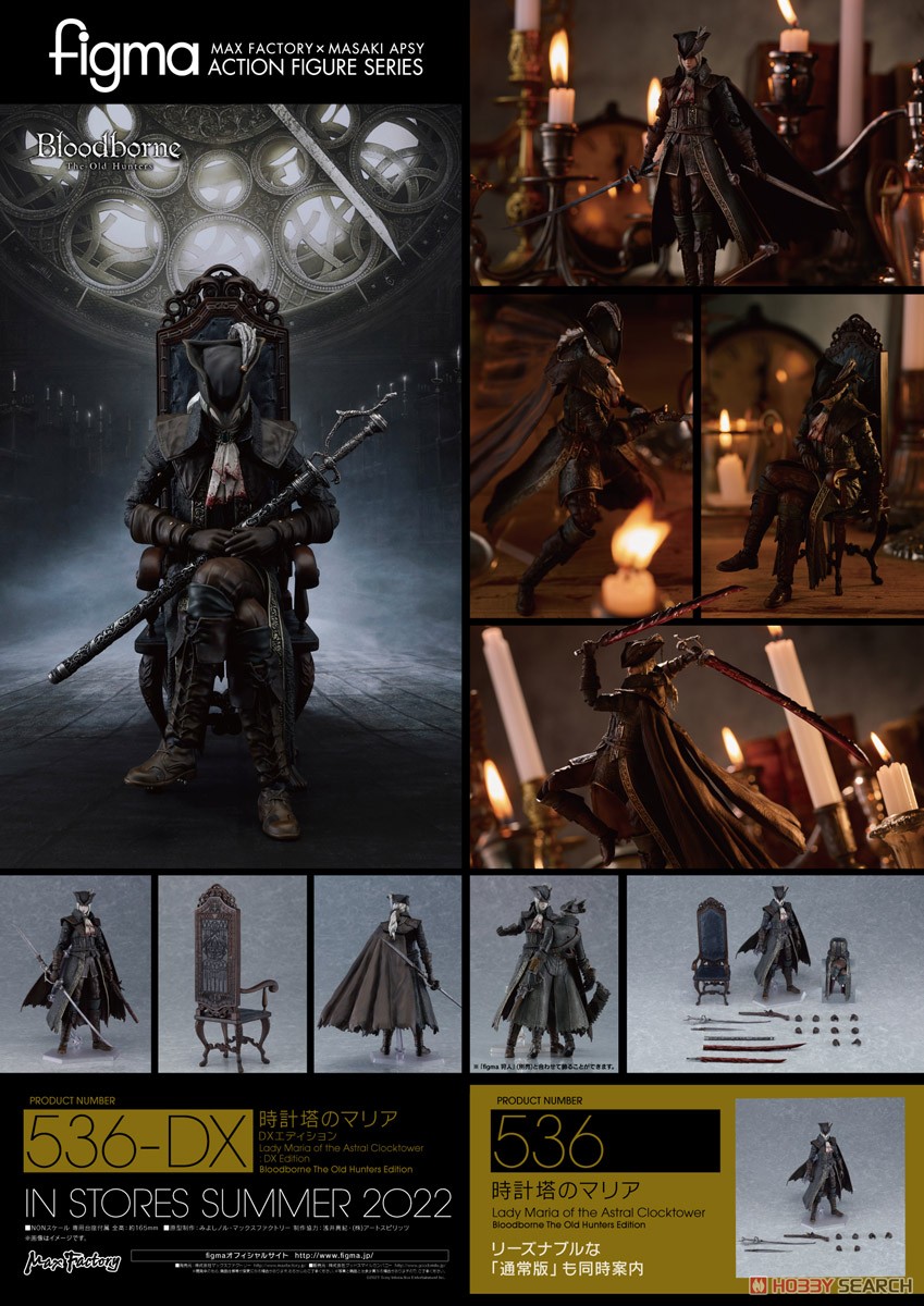 figma 時計塔のマリア DXエディション (完成品) - ホビーサーチ