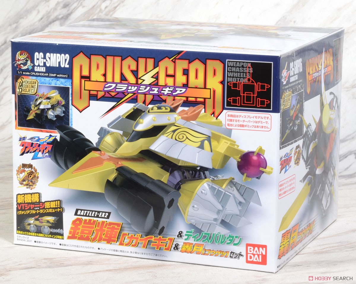 クラッシュギア ヘビースパイクフォース バンダイ 最高 クラッシュギア