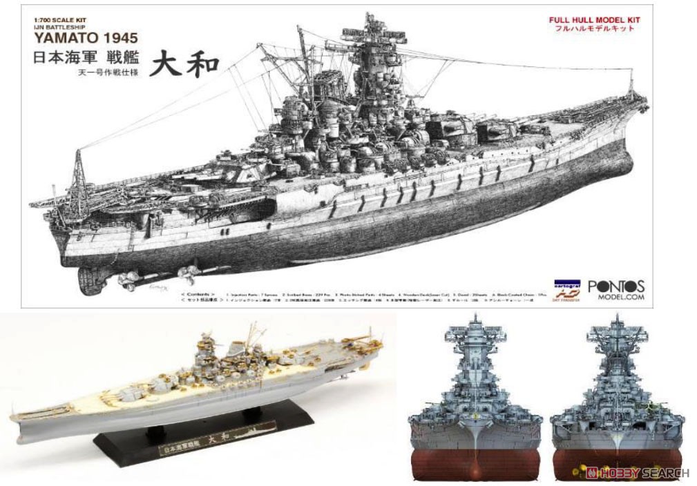日本海軍 戦艦大和 1945 天一号作戦仕様 (フルハル) (プラモデル
