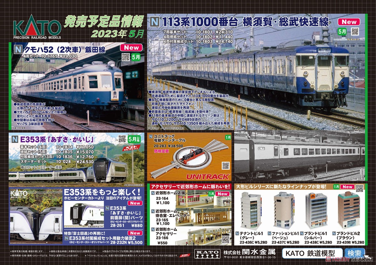 113系1000番台 横須賀・総武快速線 7両基本セット (基本・7両セット