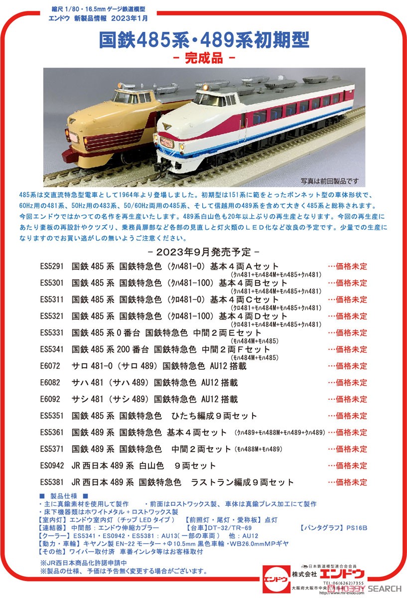 国鉄485系特急電車「初期型」フル編成12両セット HOゲージ 全車室内灯