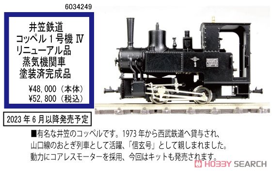 井笠鉄道 コッペル1号(KITADAKEページ) 井笠鉄道 コッペル1号(KITADAKE