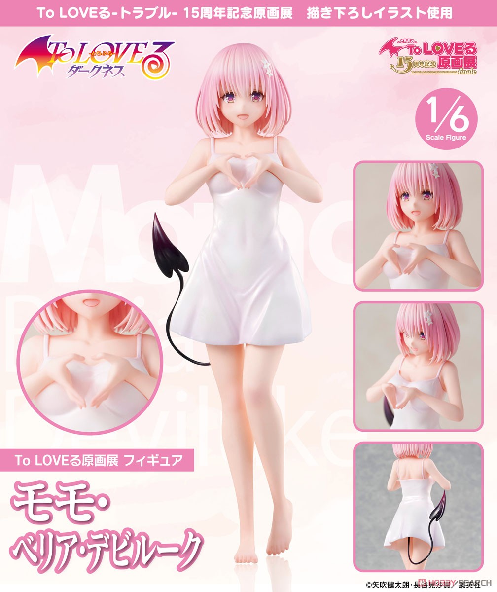 モモ 開封 注文 ホビージャパン To Loveる とらぶる Amakuni モモ To