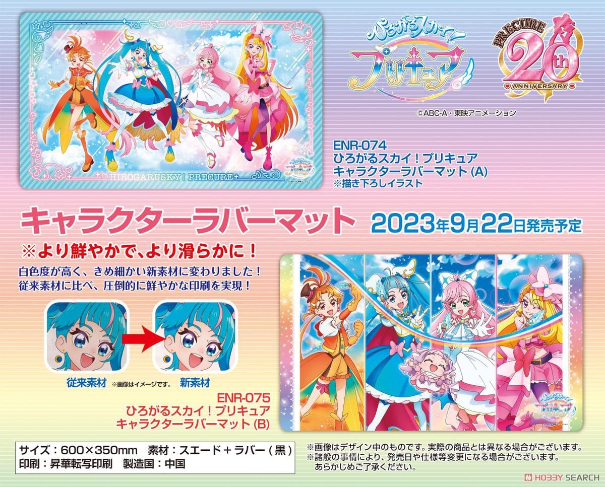 ひろがるスカイプリキュア プレイマット ひろがるスカイ！プリキュア