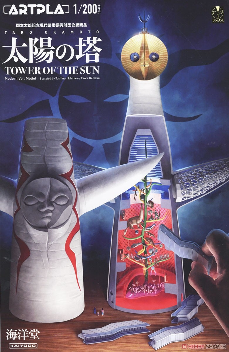 太陽の塔 (プラモデル) - ホビーサーチ ミリタリープラモ