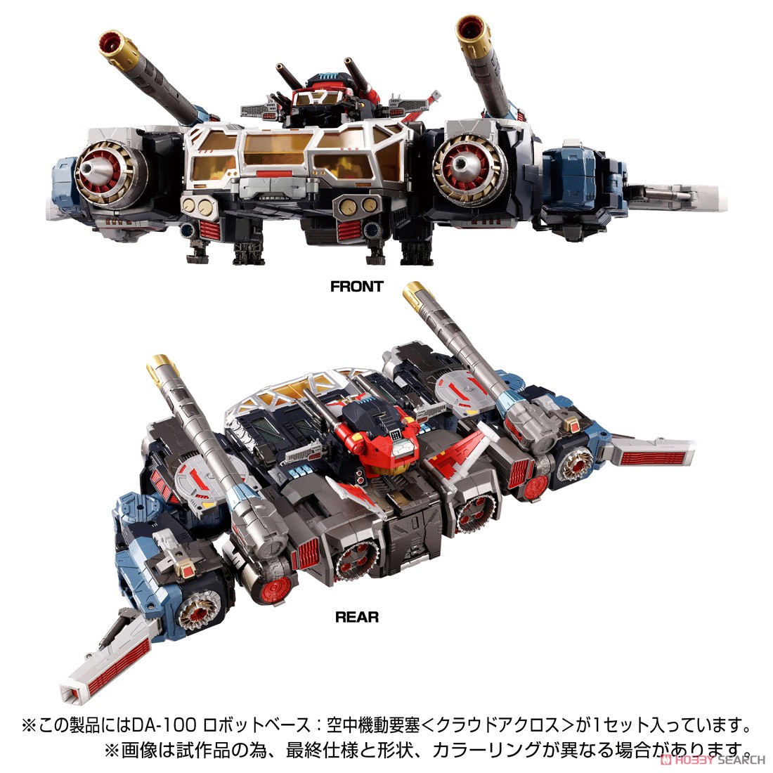 ダイアクロン DA-100 ロボットベース：空中機動要塞＜クラウドアクロス