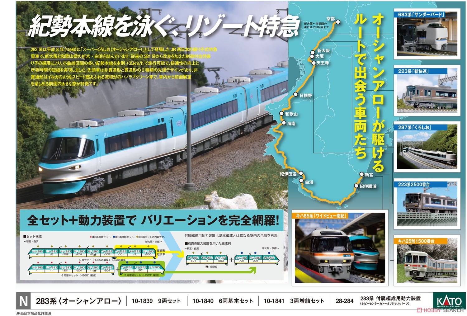 283系 ＜オーシャンアロー＞ 9両セット (9両セット) (鉄道模型