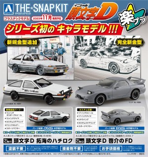 頭文字D イニシャルD プラモデル