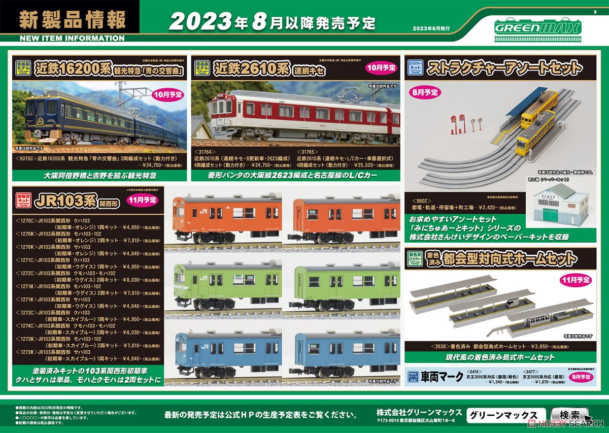 ジャンク品近鉄16200系・2610系 3両・4両セット 30952＞近鉄1620系4両