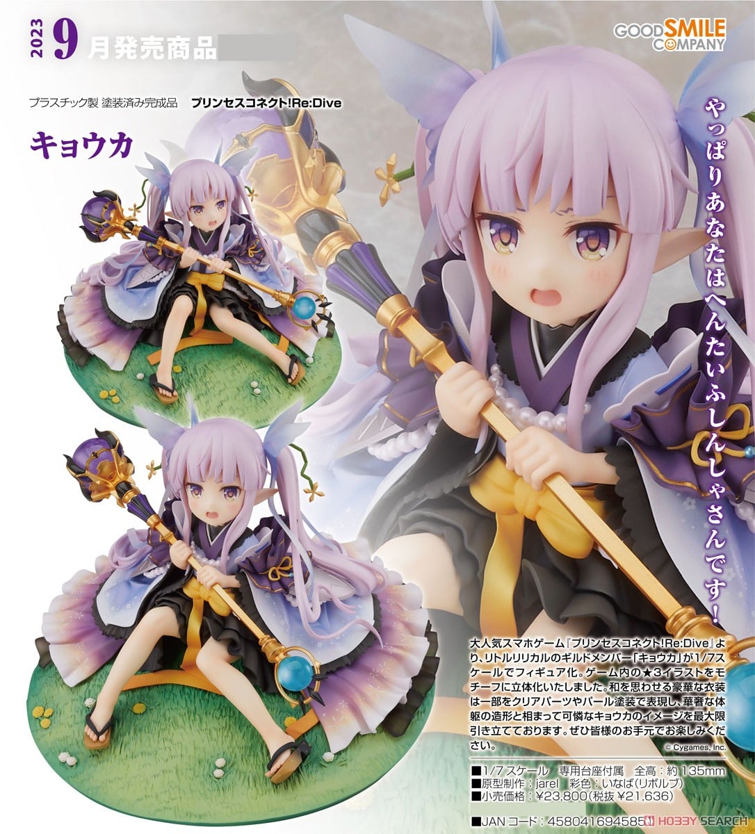 新品未開封 プリンセスコネクト！Re Dive キョウカ フィギュア