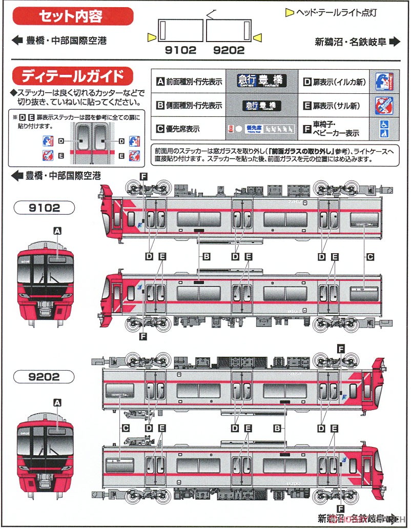 名鉄 9100系 増結2両編成セット (動力無し) (増結・2両セット) (塗装