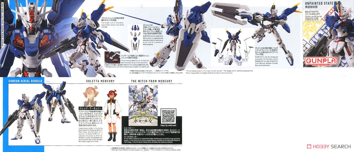 HGガンダムエアリアル改修型 完成品 ジオラマのセット HGガンダム