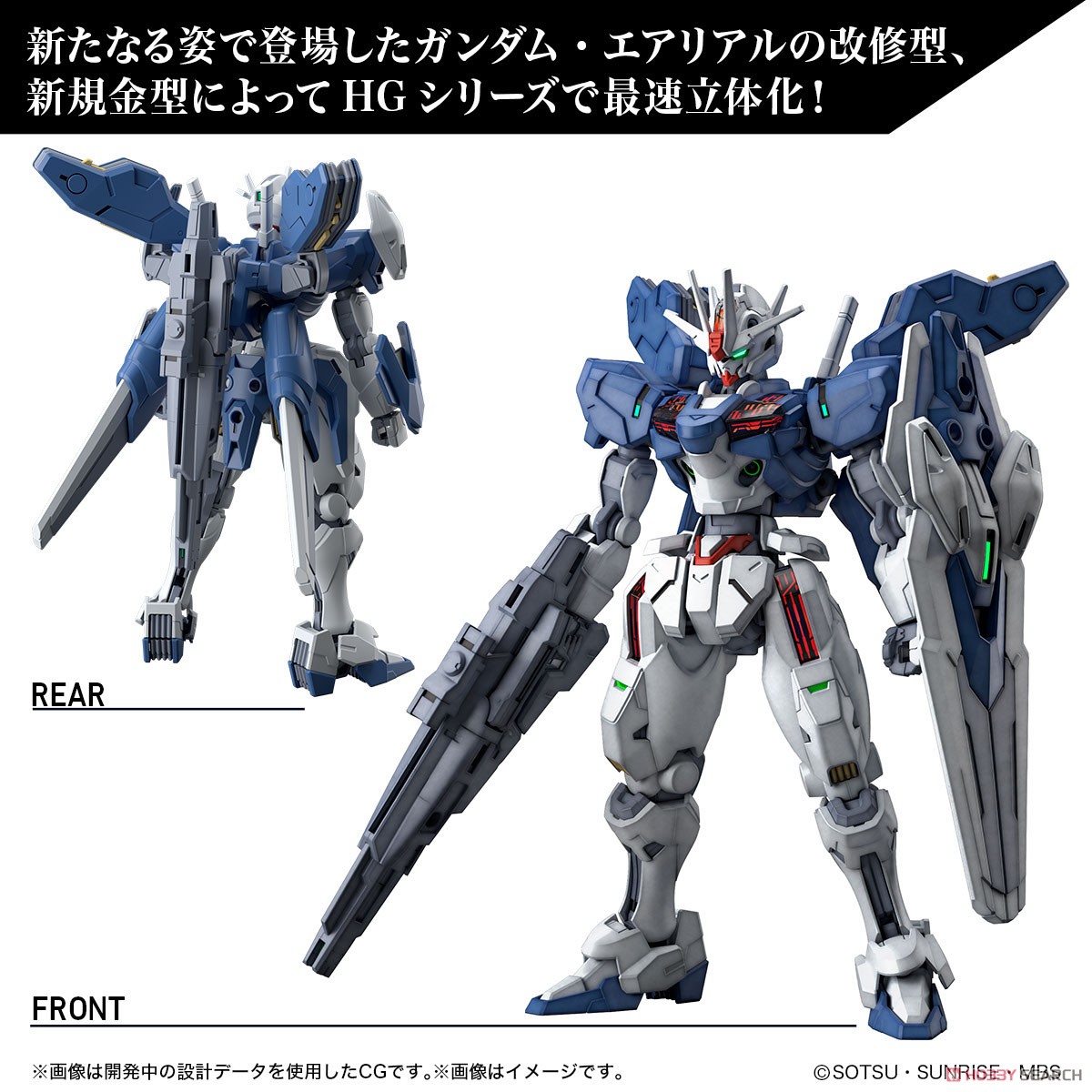 最安】ガンダム・エアリアル（改修型） ニュータイプチャレンジ プロモ