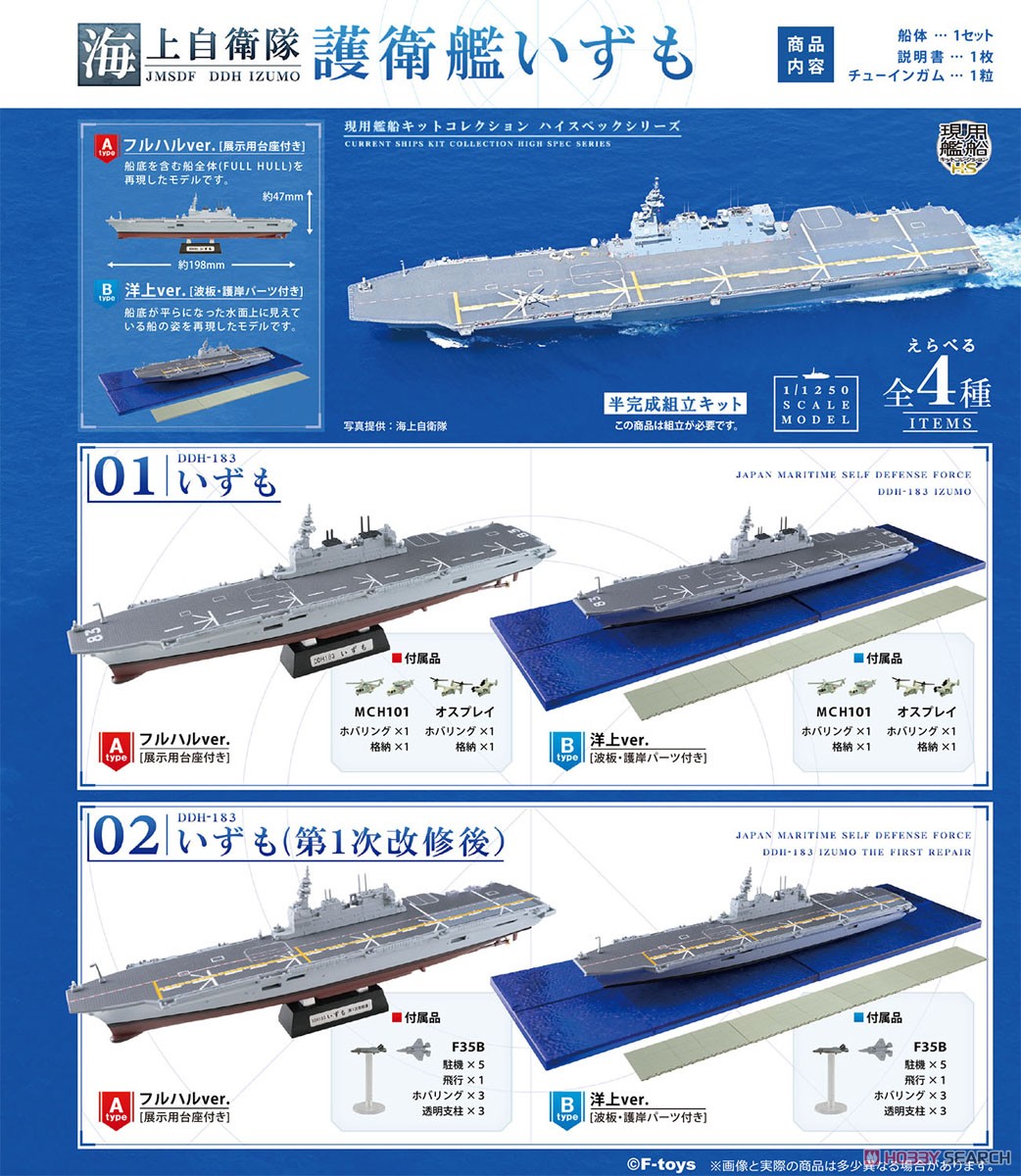 護衛艦いずも 就役10周年 記念 限定品 希少価値あり！ 海上自衛隊
