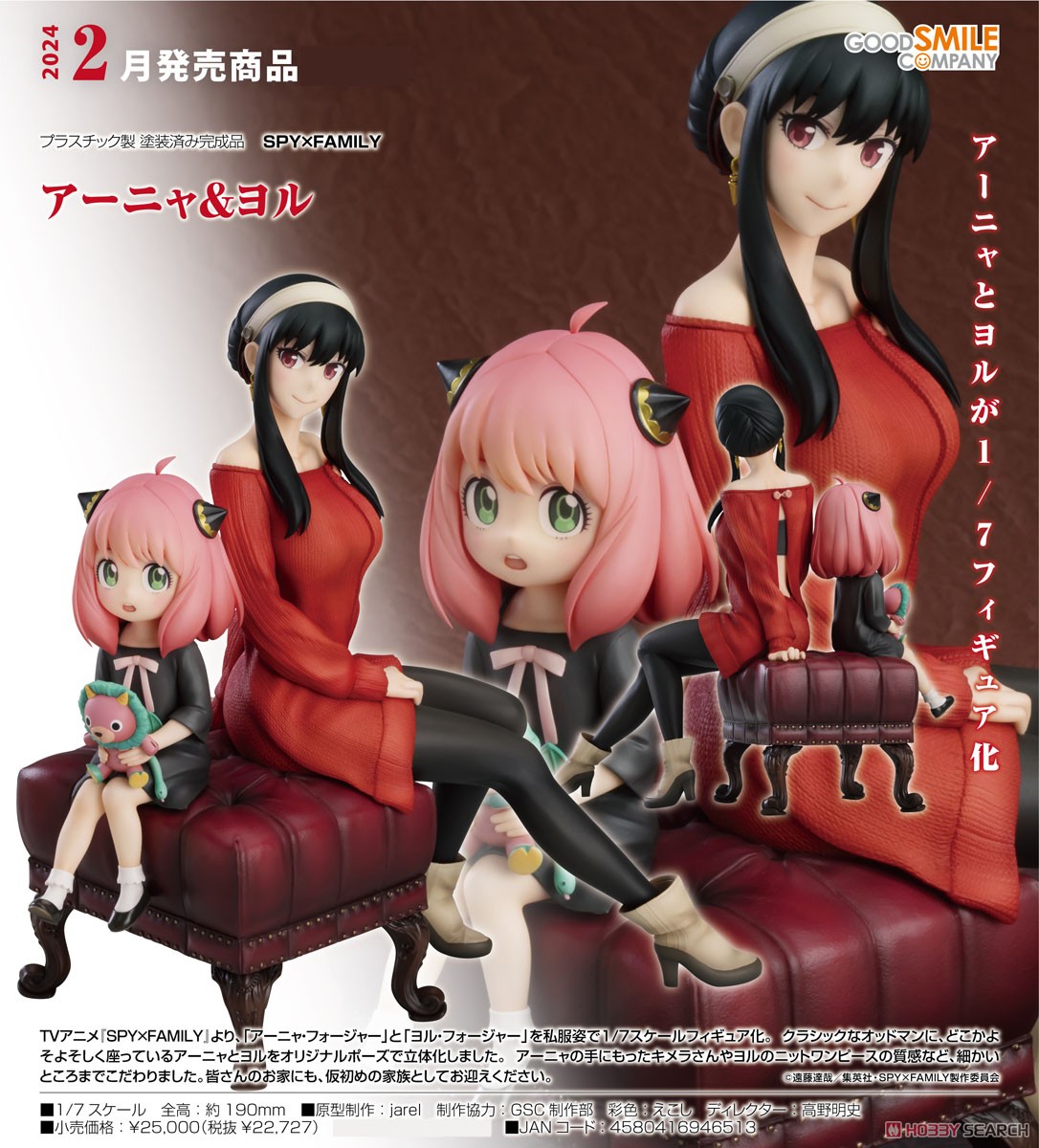 アーニャ＆ヨル (フィギュア) - ホビーサーチ フィギュア