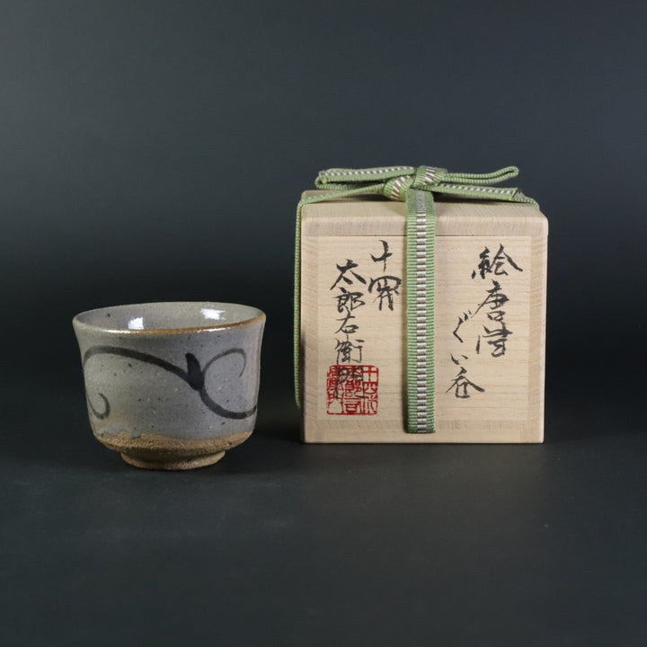 14代 中里太郎右衛門 唐津焼 ぐい呑 酒器 珍しいニ彩 十四代中里太郎右