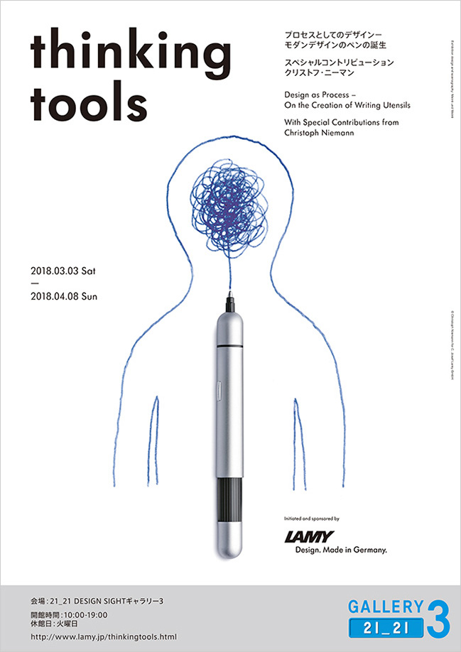 21_21 DESIGN SIGHT | thinking tools. プロセスとしてのデザイン