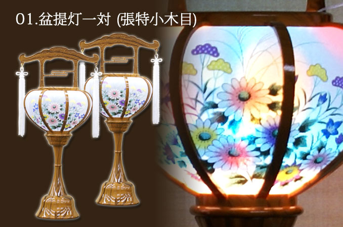 新盆セットY - 仏壇・仏具の三善堂オンラインショッピング｜仏壇・位牌