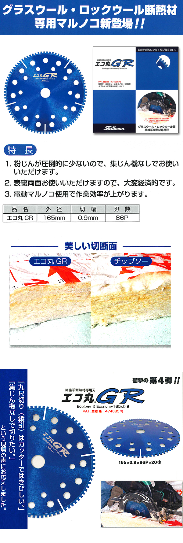 スキルマン エコ丸GR 165mm 【繊維系断熱材専用刃】 電動工具・エアー