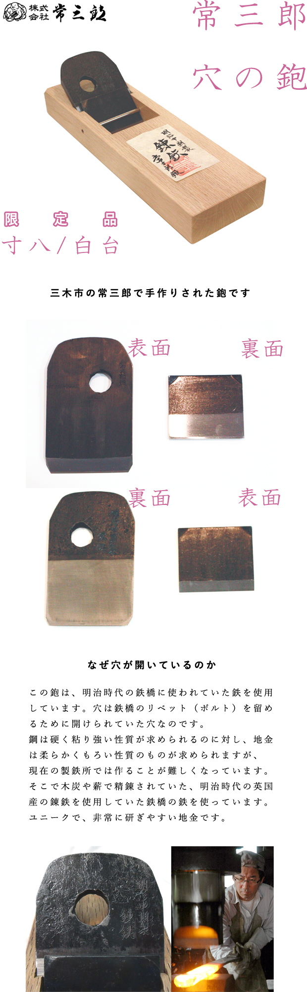 常三郎 穴の鉋 寸八（70mm）白台 電動工具・エアー工具・大工道具