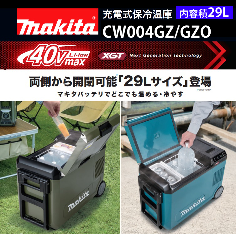 Makita XGT 冷温庫 充電器・バッテリー付 Makita XGT 冷温庫 充電器