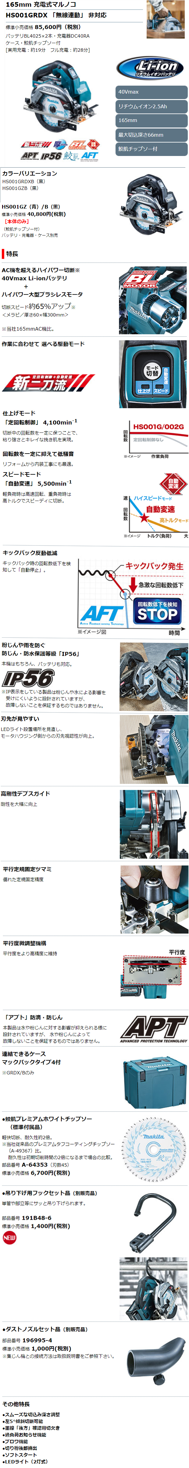 マキタ 40Vmax 165mm 充電式マルノコ HS001G 無線連動「非対応」 電動