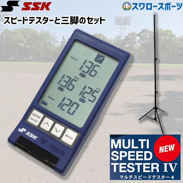 野球 SSK エスエスケイ トレーニンググッズ マルチスピードテスターIV