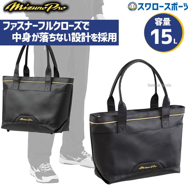 ミズノプロトートバッグ15ℓ ミズノプロ】トートバッグM(15L)|1FJD3006