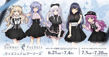 TVアニメ「Summer Pockets」グッズフェア in ゲーマーズを6月21日に