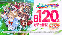 ウマ娘」，ガチャ120連無料などの4th Anniversary キャンペーンを開催