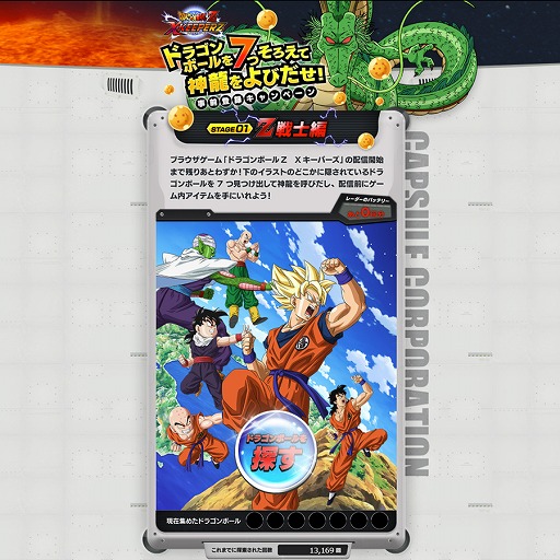 ブラウザゲーム「ドラゴンボールZ クロスキーパーズ」の事前登録者数が