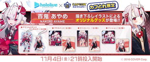 ホロライブ 百鬼あやめ 引退品まとめ売り ホロライブ 2期生 百鬼あやめ