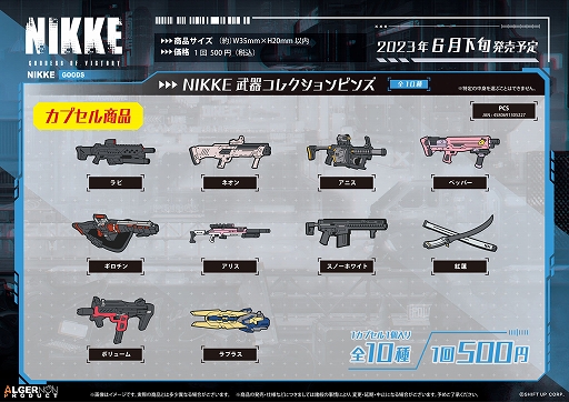 勝利の女神：NIKKE」，5月・6月発売予定の新作グッズが登場。明日から