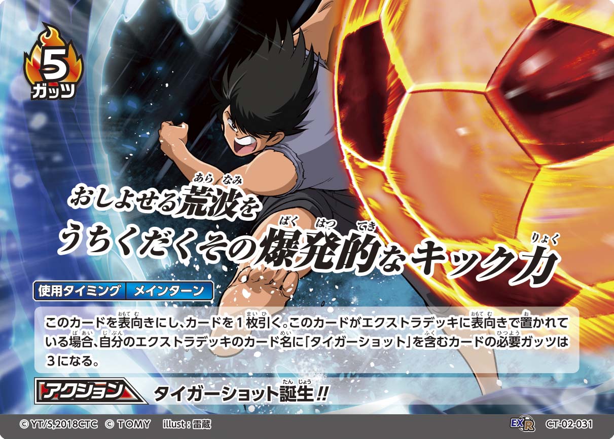 画像ギャラリー No.014 | 「キャプテン翼フットボールカードゲーム