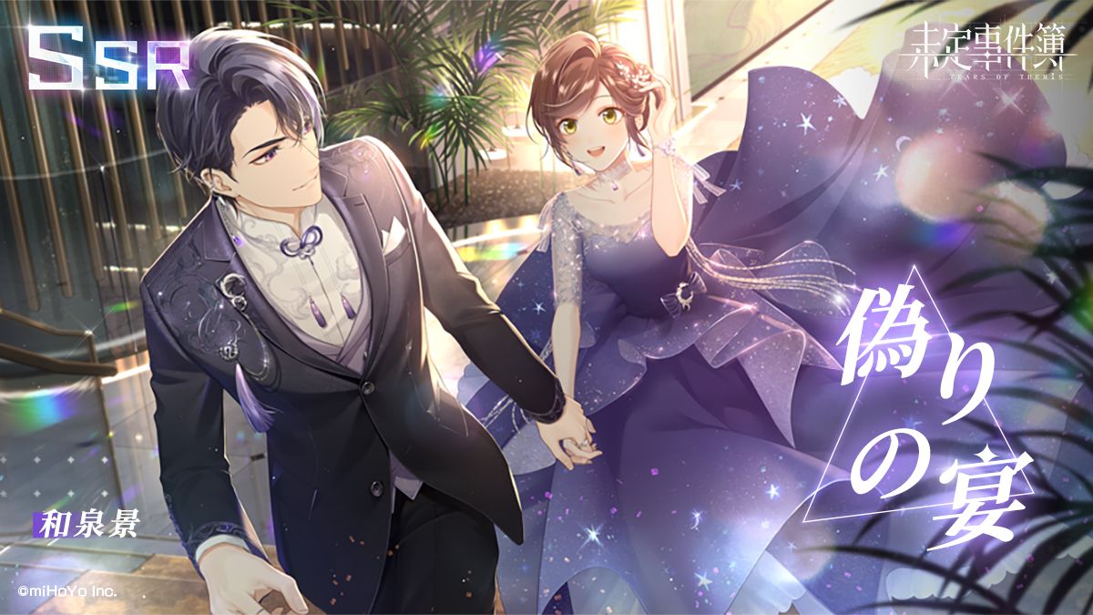 画像ギャラリー No.013 | 「未定事件簿」で森月 黎と和泉 景の