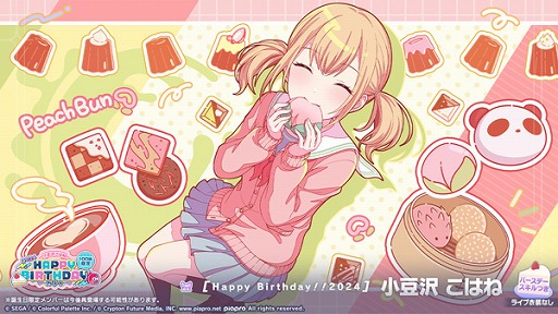 プロセカ」，小豆沢こはねの誕生日を記念したHAPPY BIRTHDAYライブを